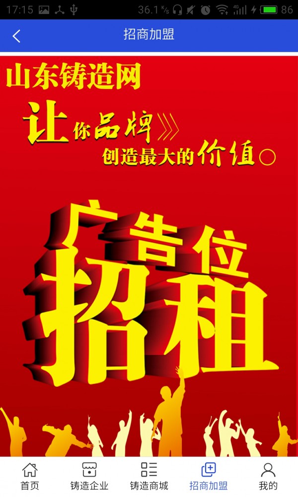 山东铸造机械网截图展示4