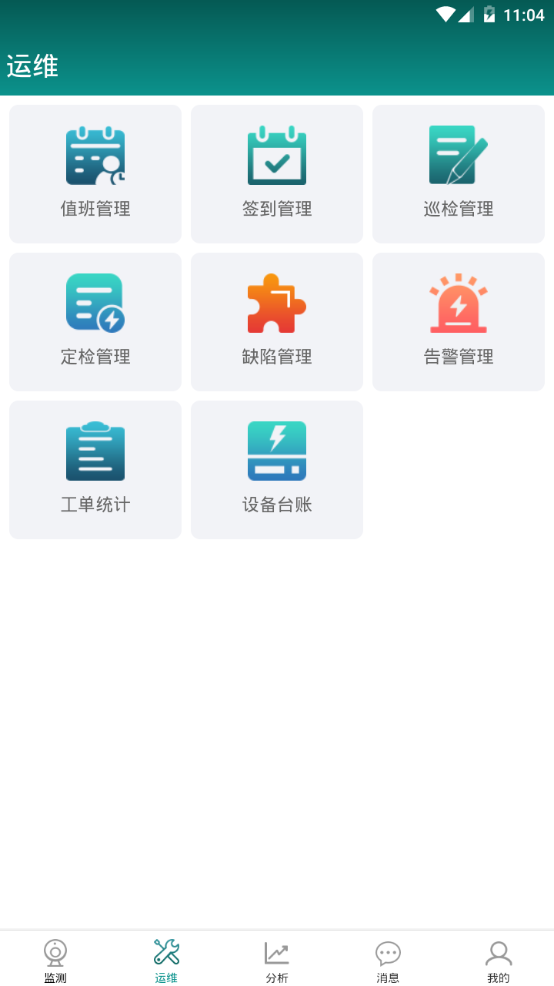 渝电综合能源截图展示3