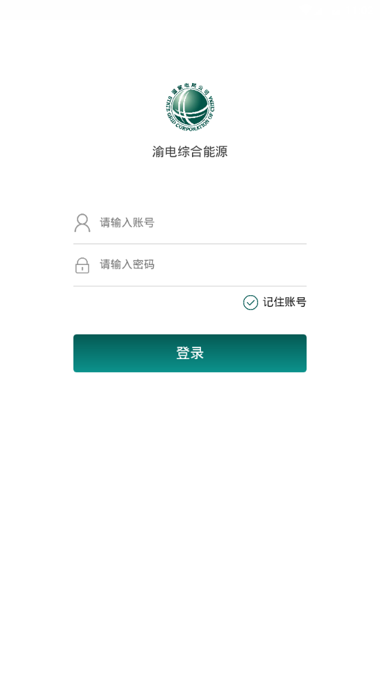 渝电综合能源截图展示1