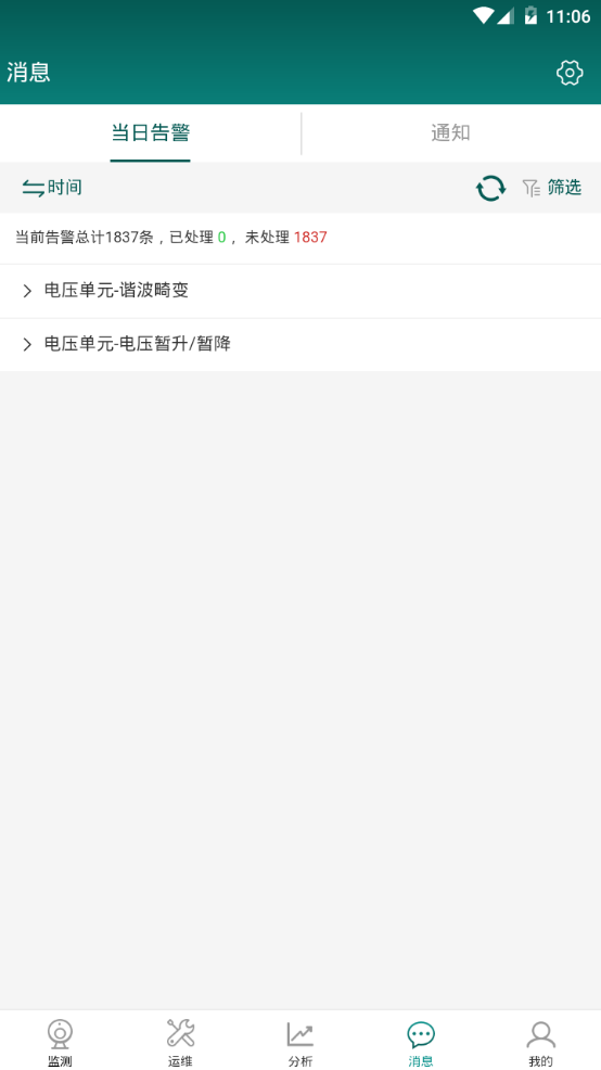 渝电综合能源截图展示4