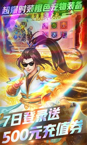 西游高爆版截图展示1