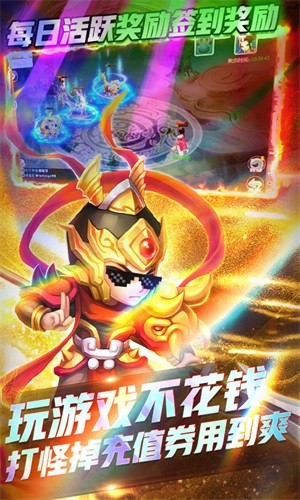 西游高爆版截图展示3