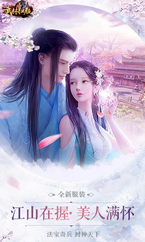武林红颜截图展示3