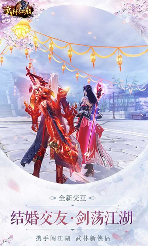 武林红颜截图展示2