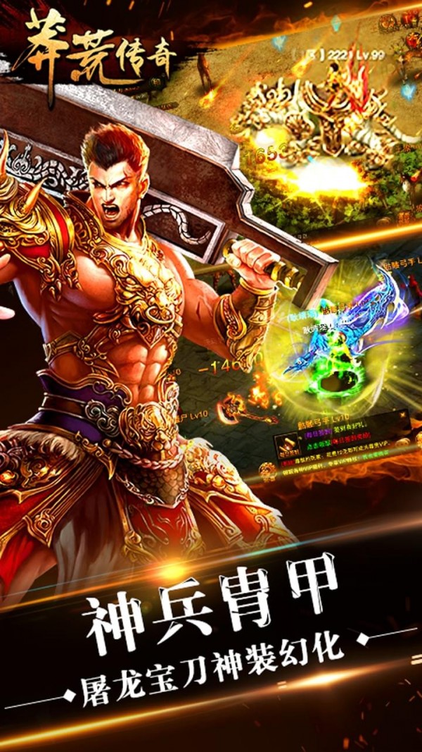 莽荒传奇百度版截图展示4