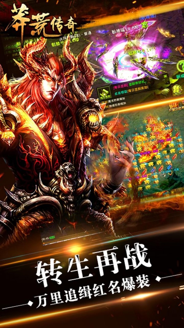 莽荒传奇百度版截图展示1