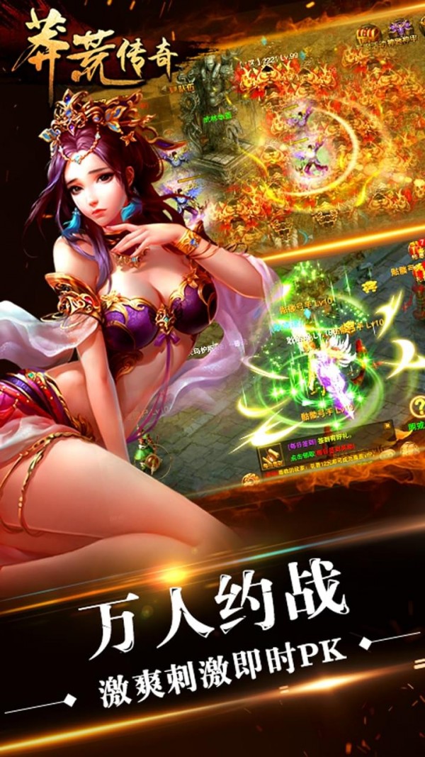 莽荒传奇百度版截图展示2
