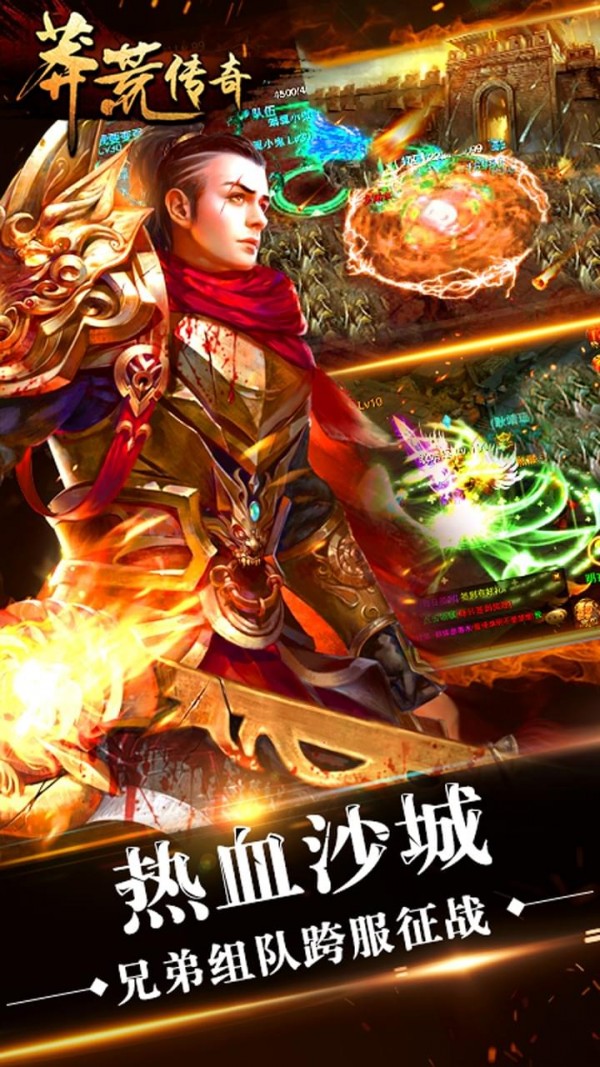 莽荒传奇百度版截图展示3
