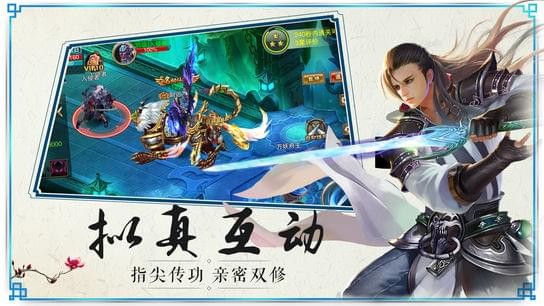 蜀山剑侠情缘截图展示1
