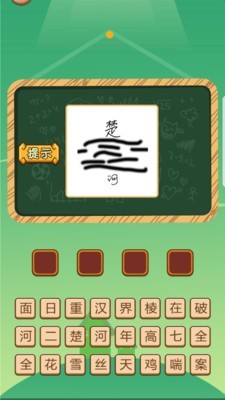 识图猜成语截图展示2