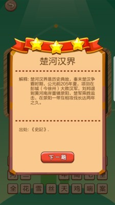 识图猜成语截图展示1