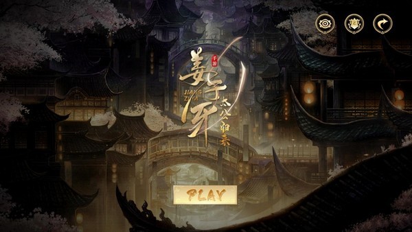 姜子牙太公归来截图展示1