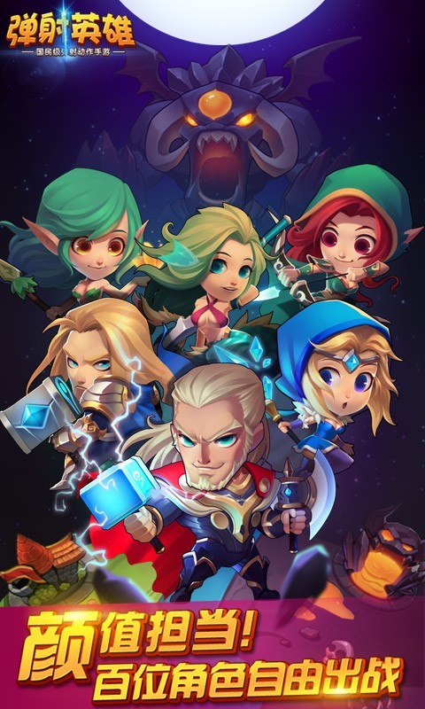 弹射英雄截图展示1