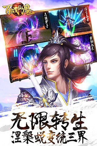 百战仙魔截图展示4