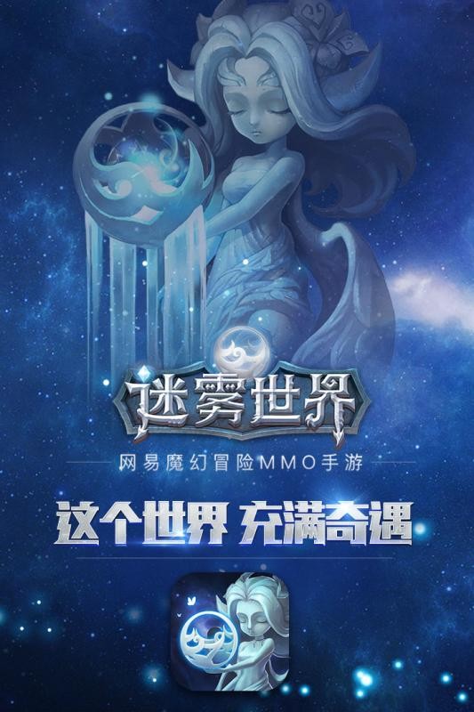 迷雾世界九游版截图展示1