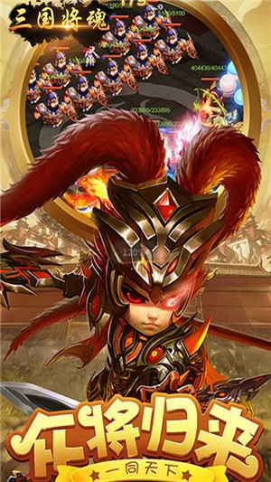 三国将魂截图展示4