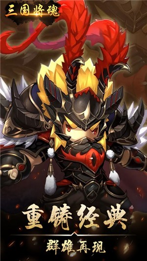 三国将魂截图展示2