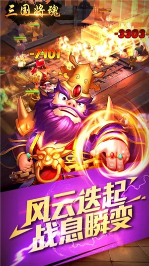 三国将魂截图展示3