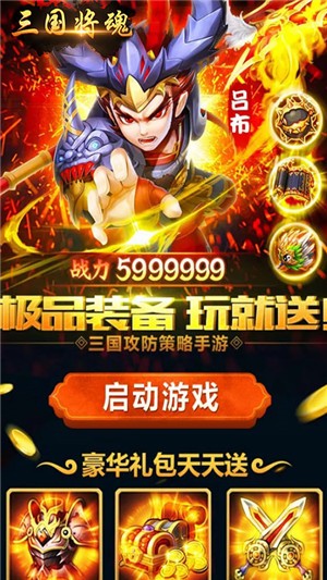 三国将魂截图展示1