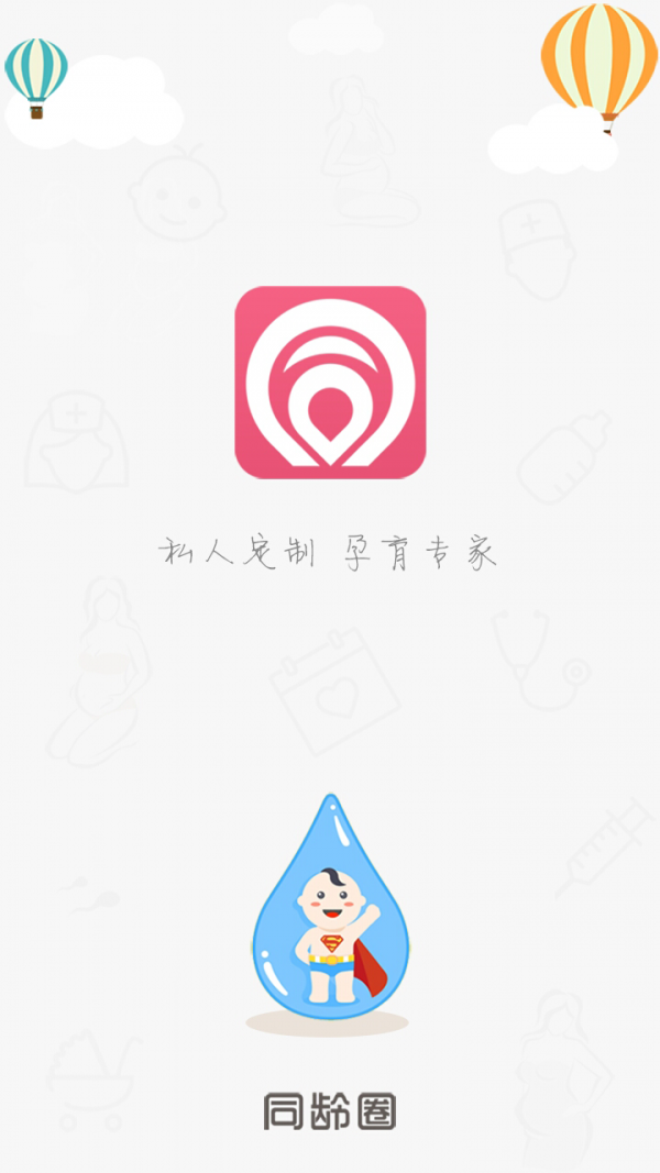 同龄圈截图展示4