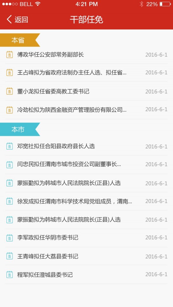 渭南互联网党建云平台截图展示4