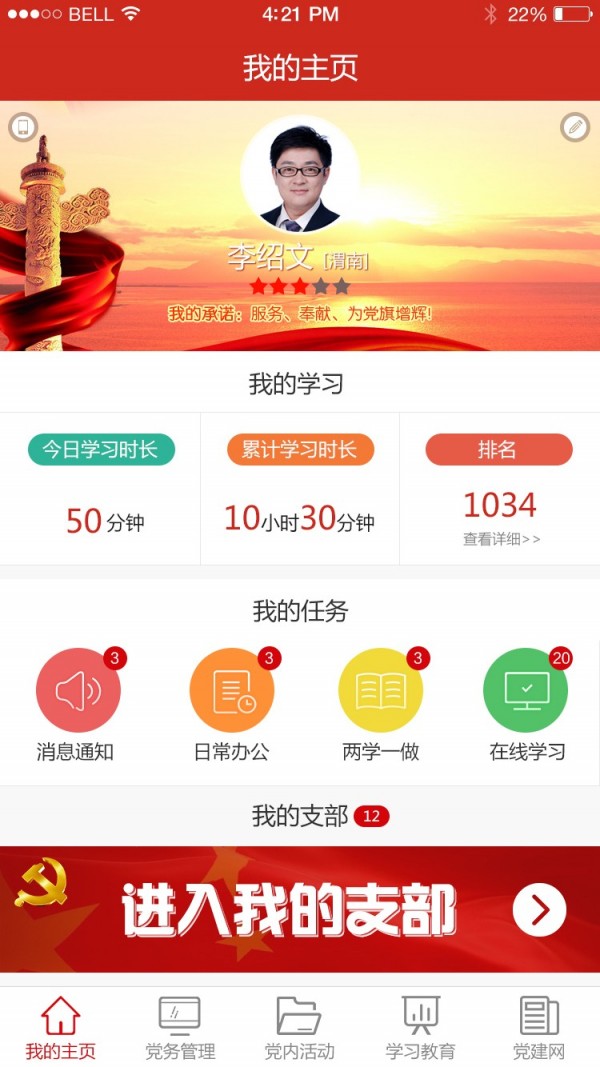 渭南互联网党建云平台截图展示1