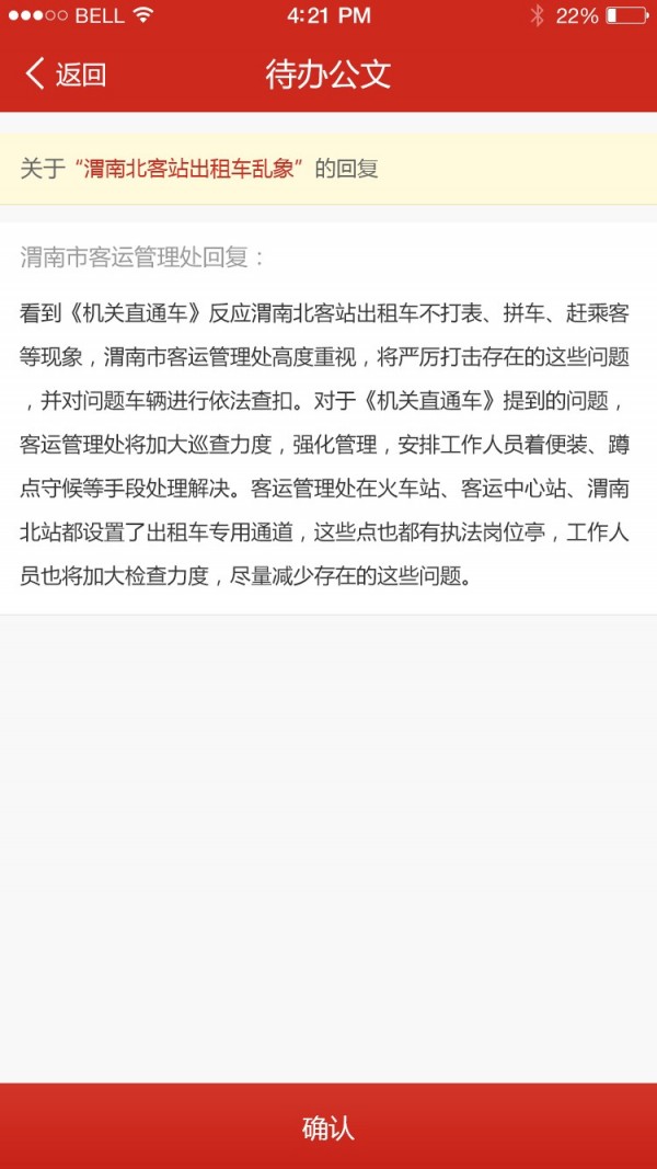 渭南互联网党建云平台截图展示3