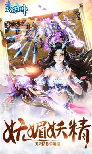 西游封神腾讯版截图展示5