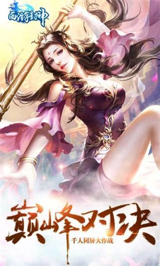 西游封神腾讯版截图展示3