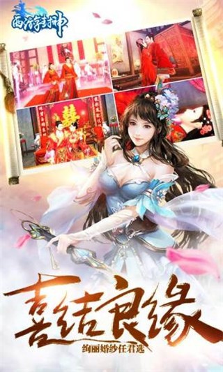 西游封神腾讯版截图展示2