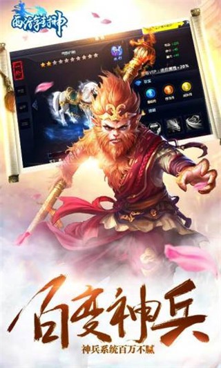 西游封神腾讯版截图展示4