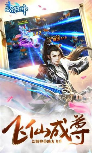 西游封神腾讯版截图展示1