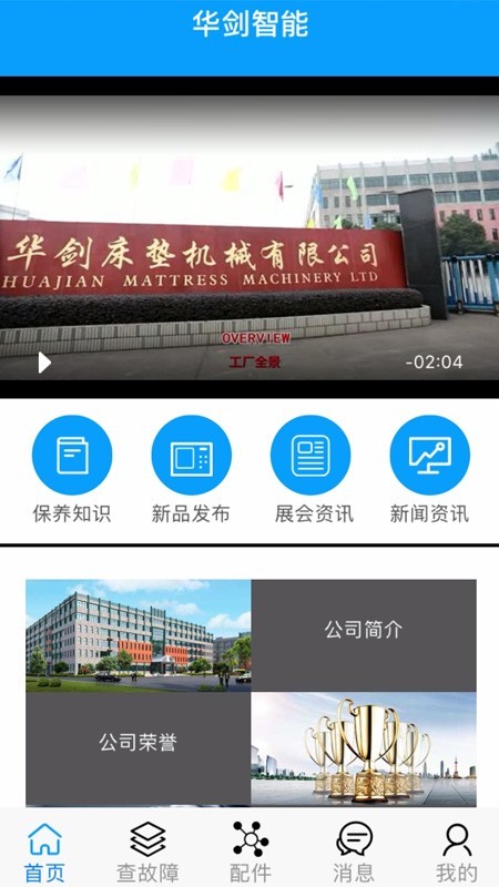 华剑智能截图展示2