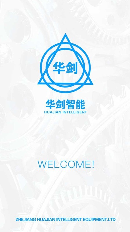 华剑智能截图展示1
