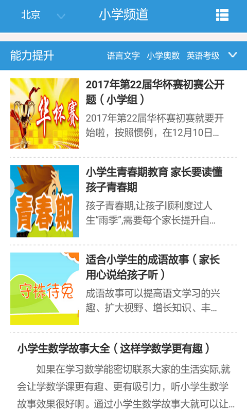 一年级下数学考试截图展示3