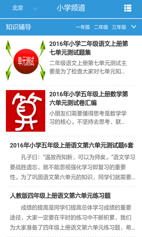 一年级下数学考试截图展示4