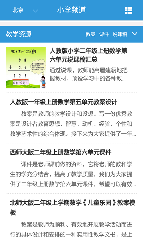 一年级下数学考试截图展示2