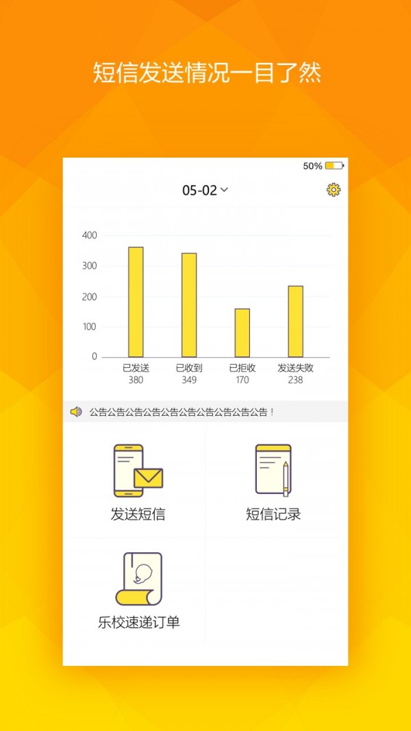 乐校金铃截图展示1