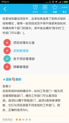 二级建造师建设工程施工管理截图展示3
