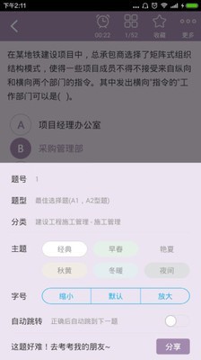 二级建造师建设工程施工管理截图展示4