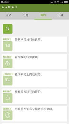 人人服务兵截图展示4