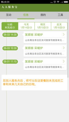 人人服务兵截图展示3