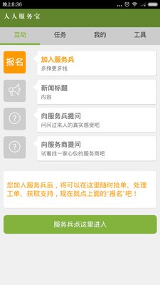 人人服务兵截图展示2