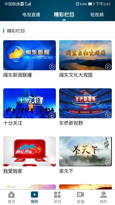 今日闽东截图展示3