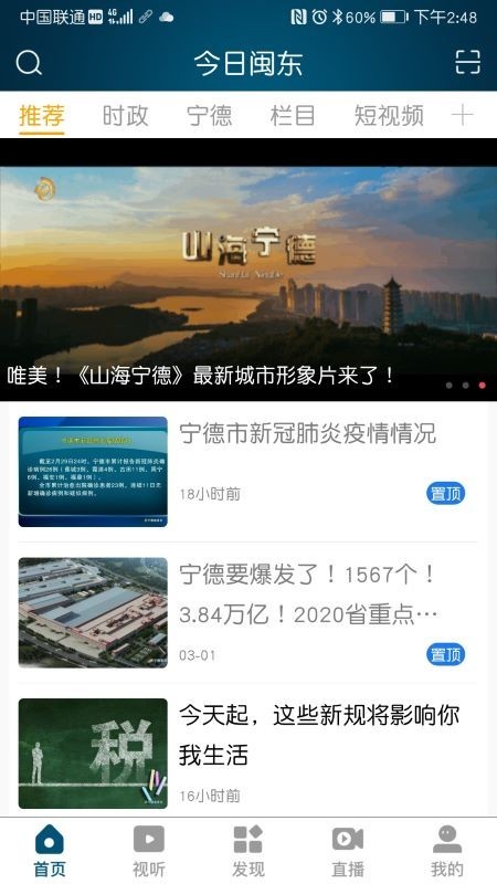 今日闽东截图展示2