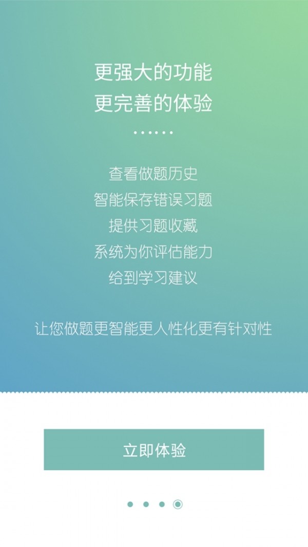 会计考试大题库截图展示5
