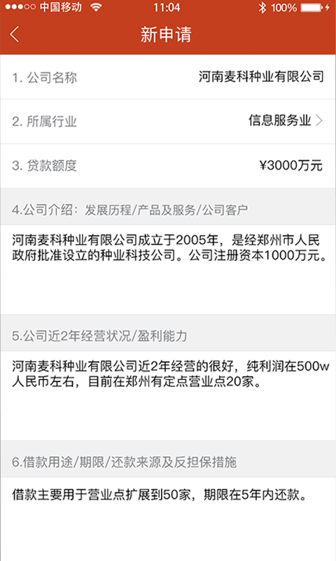 农业担保截图展示3