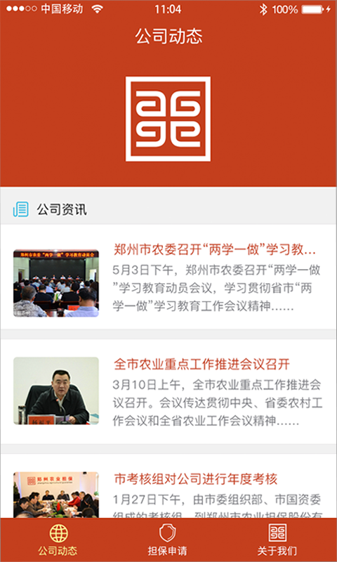 农业担保截图展示1