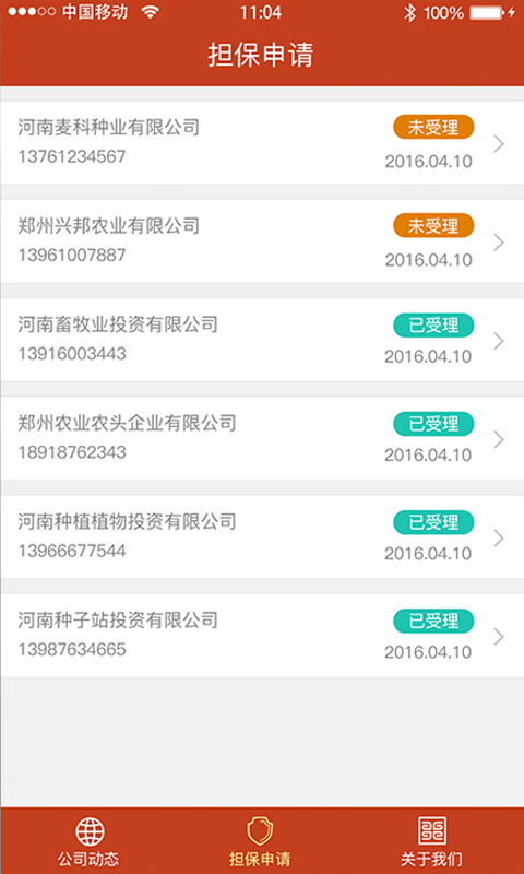 农业担保截图展示2