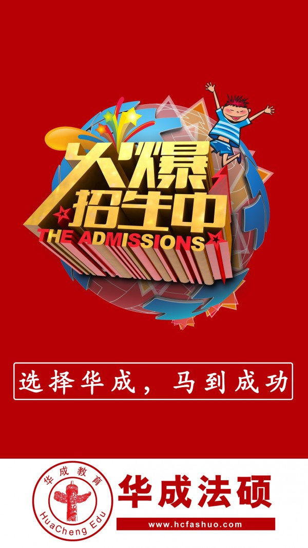 华成法硕截图展示2